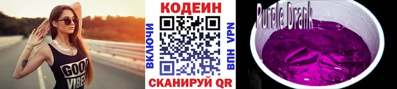 Купить  Щёкино  Codein Purple Drank 